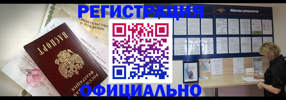 прописка гарантия в Баксане